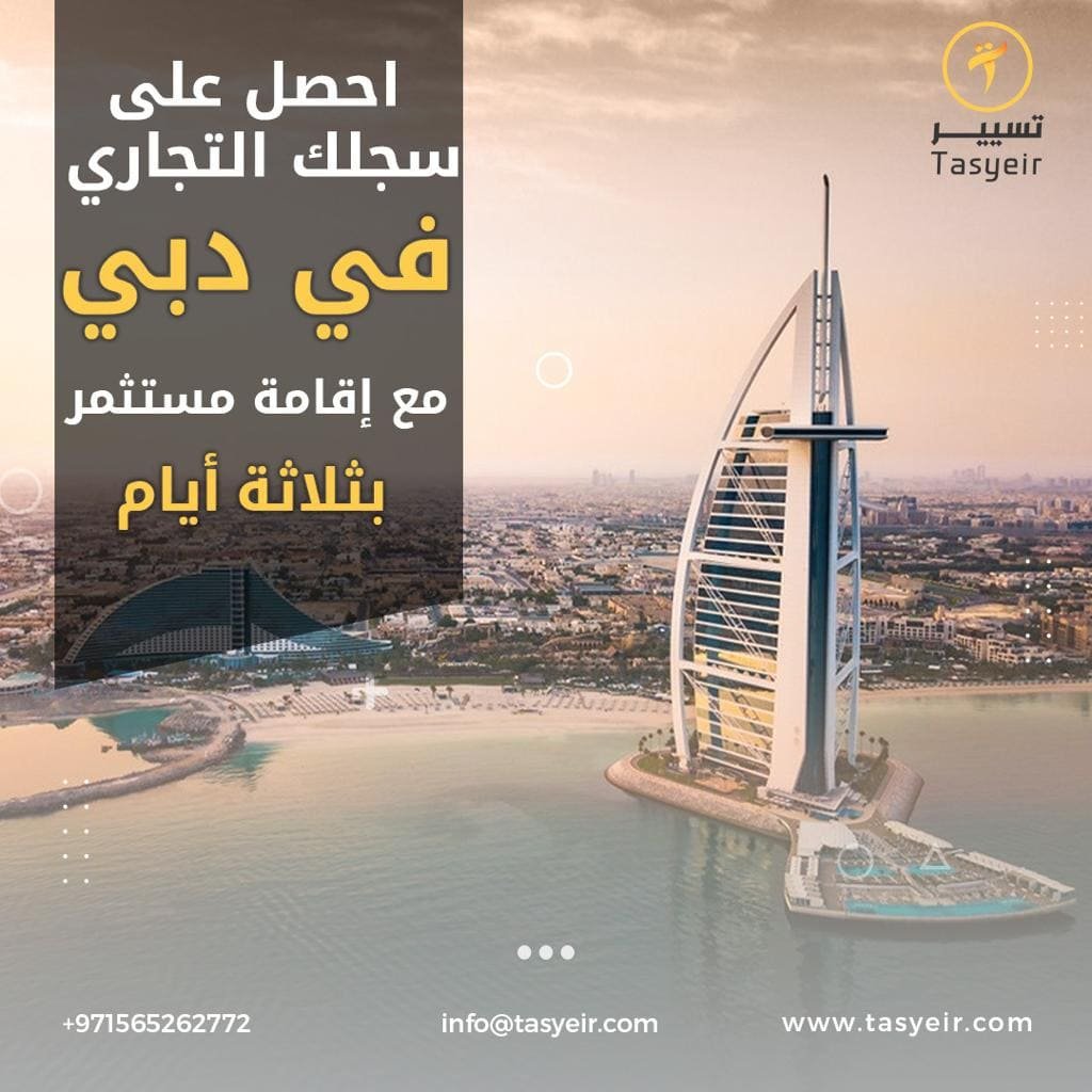 تأسيس شركة في دبي